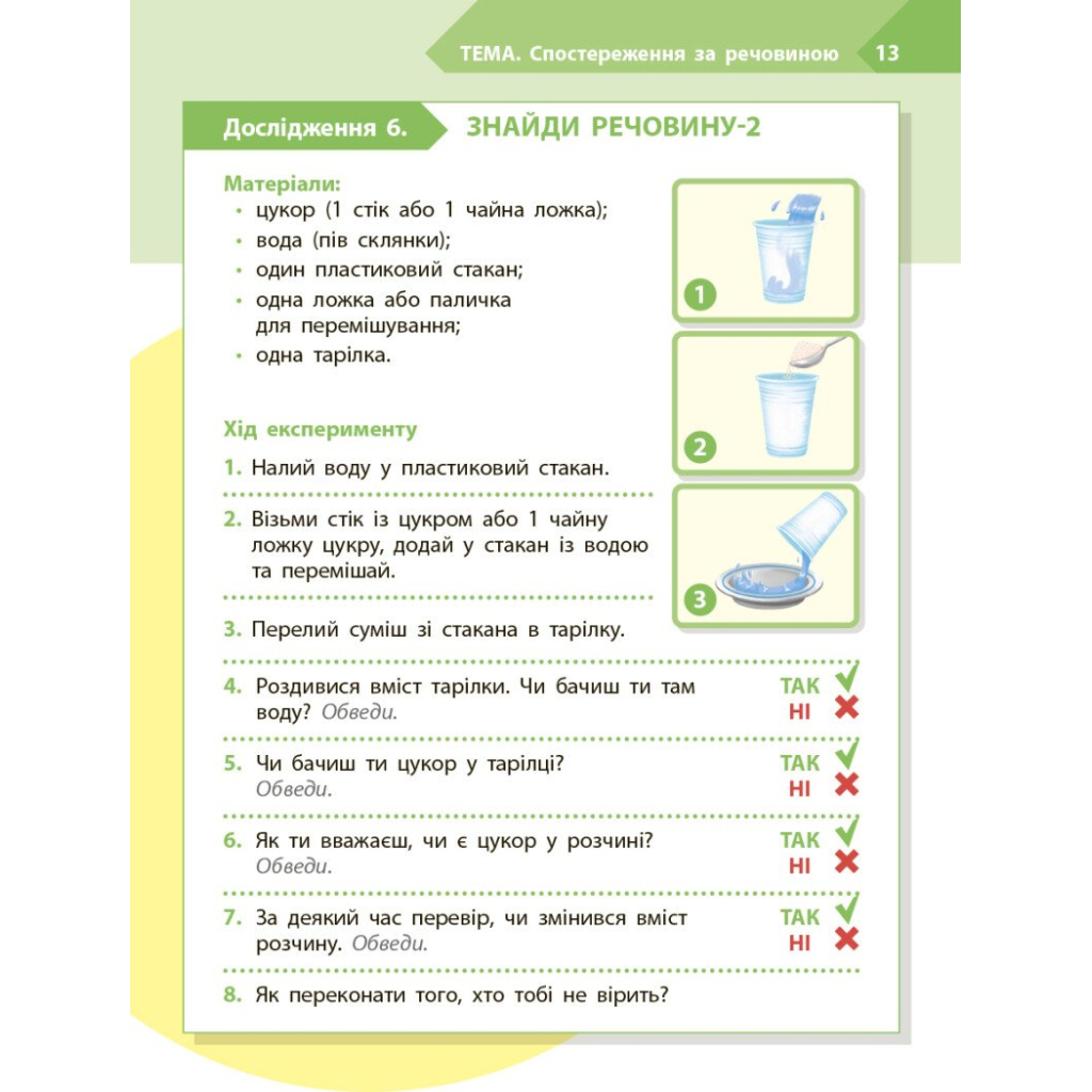 Робочий зошит STEM-старт. Дослідження. Хімічна наука. 2 клас Ранок (9786170990846) - зображення 8