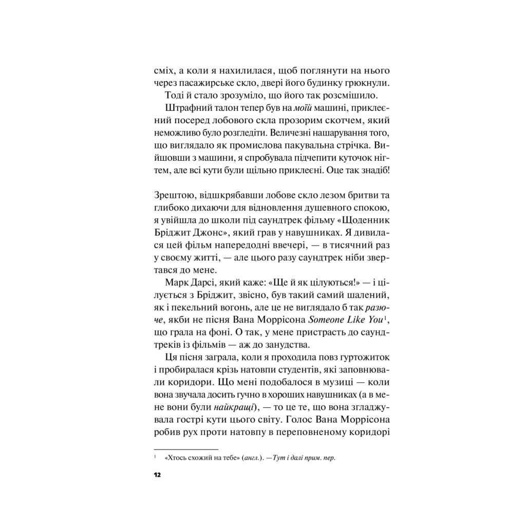 Книга Краще, ніж у фільмах (з ілюстрованим зрізом) - Лінн Пейнтер Vivat (9786171705081) - зображення 9
