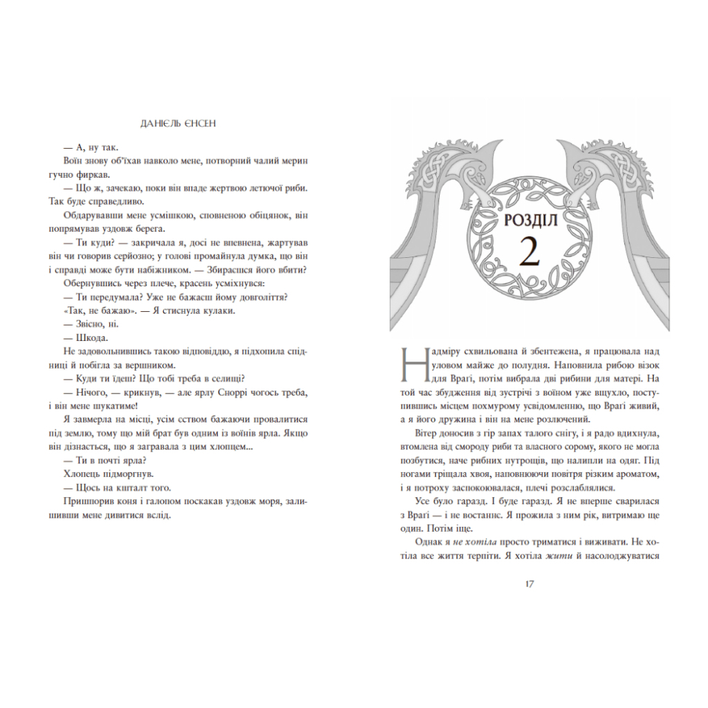 Книга Доля, вписана в кров. Сага про невиткані долі. Книга 1 - Данієль Єнсен Readberry (9786170994455) - зображення 9