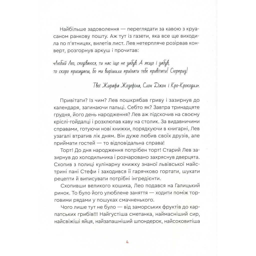 Книга Нові казки Старого Лева Видавництво Старого Лева (9789666799732) - зображення 7
