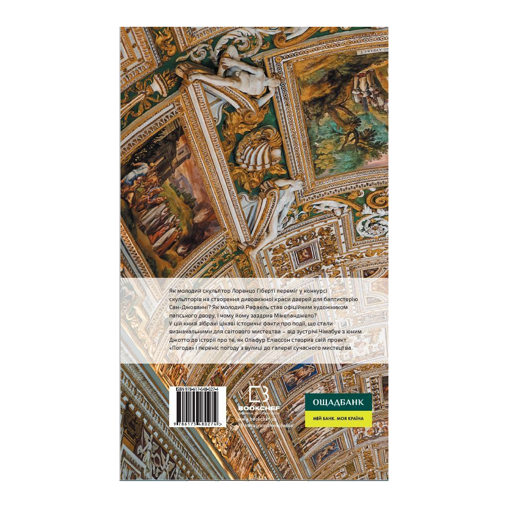 Книга Ключові події в мистецтві - Лі Чешир BookChef (9786175480274) - зображення 3