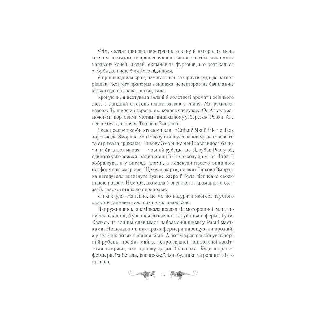 Книга Тінь та кістка. Книга 1 - Лі Бардуґо КСД (9786171288737) - зображення 12