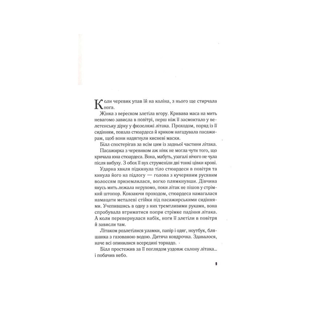 Книга Падіння - Ті-Джей Ньюман Vivat (9789669827890) - зображення 3