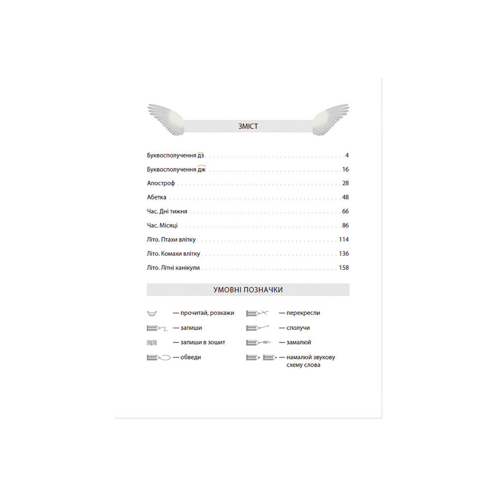 Книга Букварик для небайдужих 1 клас. Частина 3 - Уляна Добріка Видавництво Старого Лева (9789664480229) - зображення 2