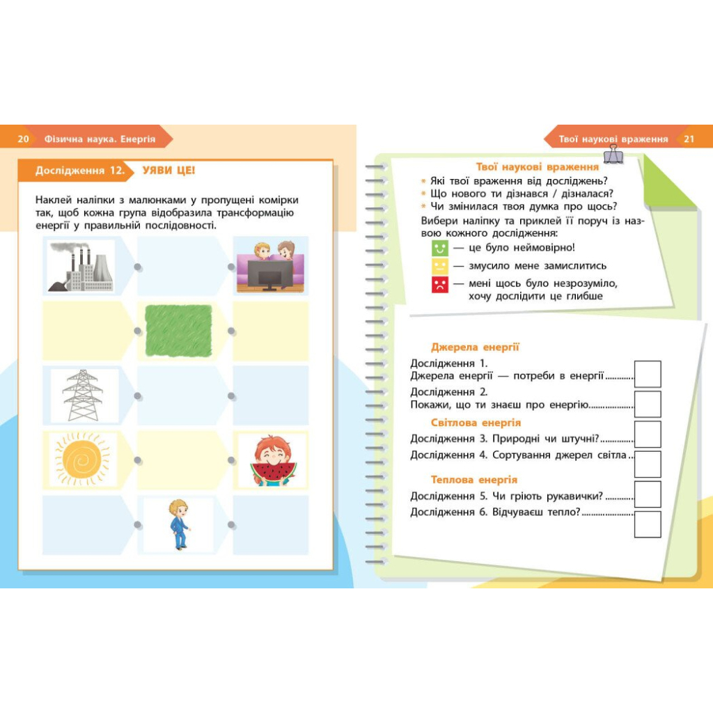 Робочий зошит НУШ STEM-Старт. 1 клас. Фізична наука - І.В. Потапенко, О.А. Дубовик, О.В. Онопрієнко Ранок (9786170995438) - зображення 6