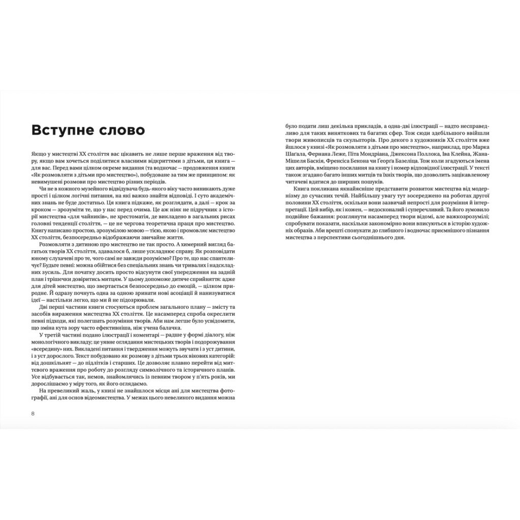 Книга Як розмовляти з дітьми про мистецтво ХХ століття - Франсуаза Барб-Ґалль Видавництво Старого Лева (9789664482483) - зображення 3