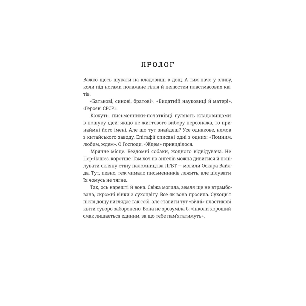 Книга Тільки нікому про це не кажи - Ірена Карпа #книголав (9786178012229) - зображення 11