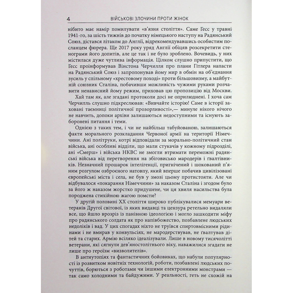 Книга Військові злочини проти жінок - Рафаель Гругман Фабула (9786175221310) - picture 9