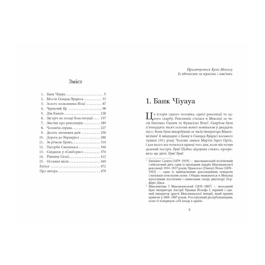Книга Революція - Артуро Перес-Реверте Фабула (9786175223253) - зображення 4