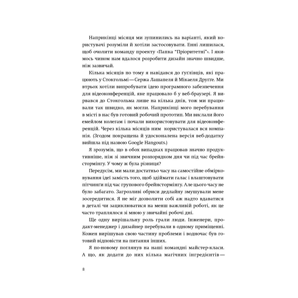 Книга Спринт. Вирішуйте складні завдання і тестуйте нові ідеї за 5 днів Yakaboo Publishing (9786177544325) - изображение 8