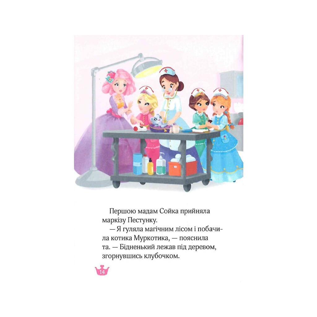 Книга Юні ветеринарки і веселкове лоша - Жеральдіна Коллє Vivat (9789669829993) - зображення 12