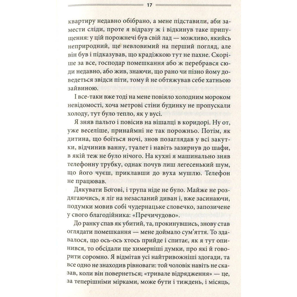 Книга Ключ - Василь Шкляр КСД (9786171500648) - зображення 11