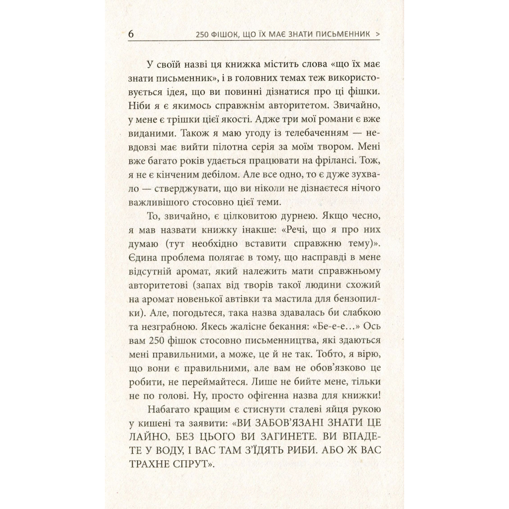 Книга 250 фішок, що їх має знати письменник - Чак Вендіґ Фабула (9786170959386) - изображение 6