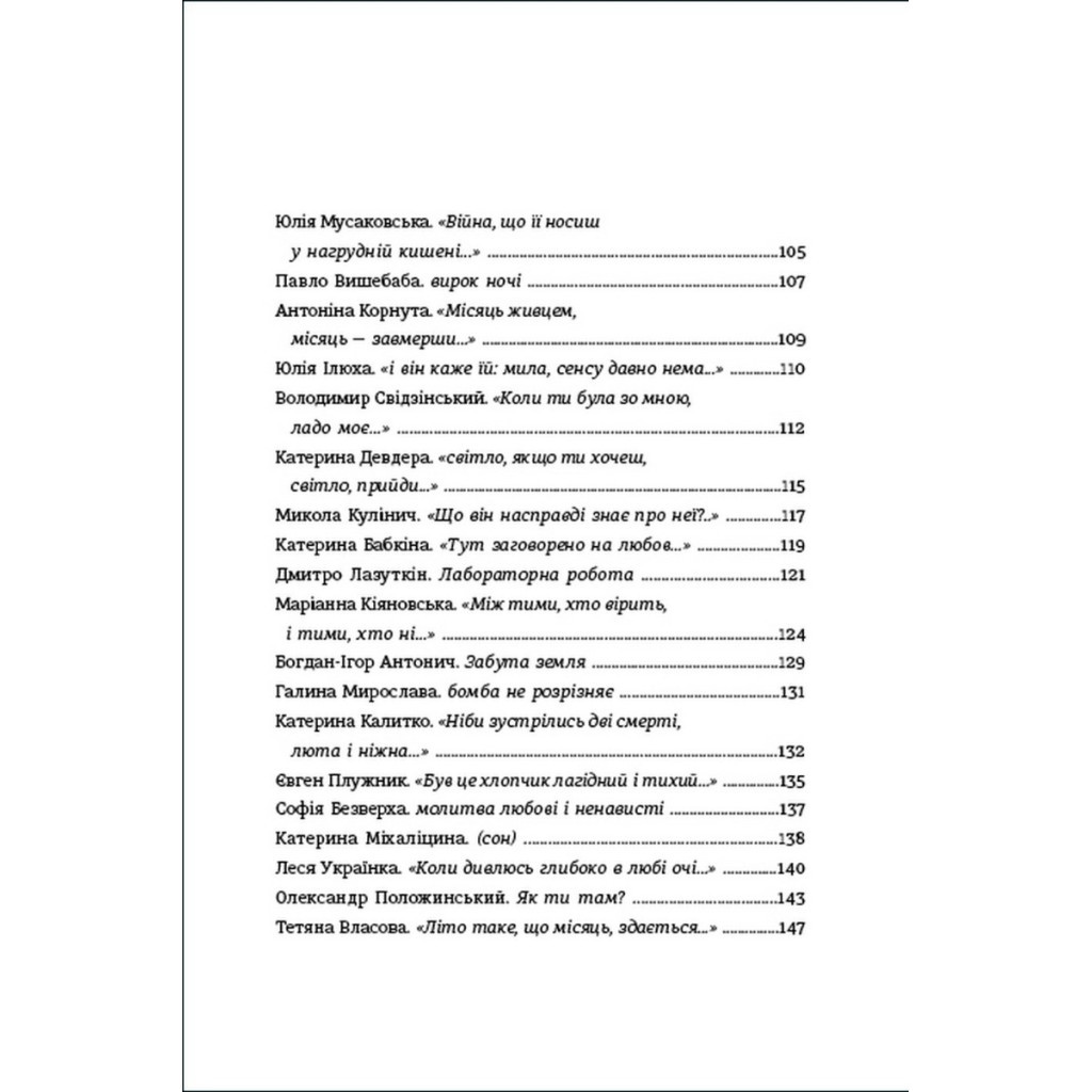 Книга Love 2.0. Любов і війна #книголав (9786178012915) - зображення 4