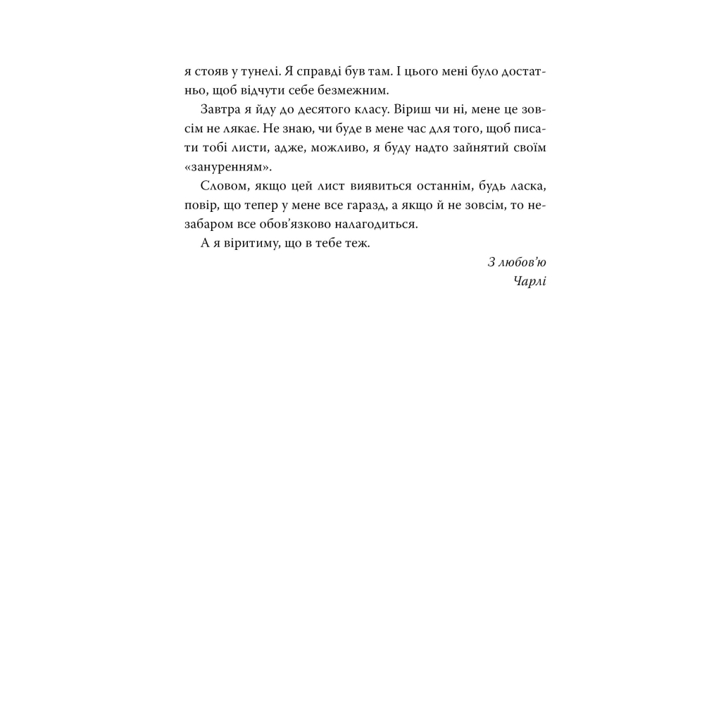 Книга Привіт, це Чарлі! або Переваги сором'язливих - Стівен Чбоскі Видавництво РМ (9786178373955) - зображення 7