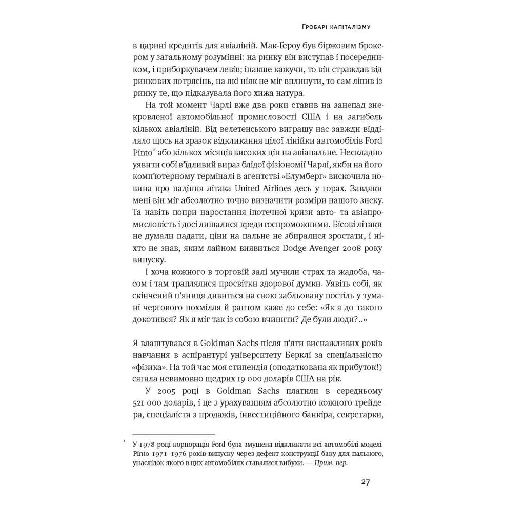 Книга Хаос у Кремнієвій долині. Стартапи, що зламали систему - Антоніо Ґарсія Мартінес Наш Формат (9786177552511) - picture 8