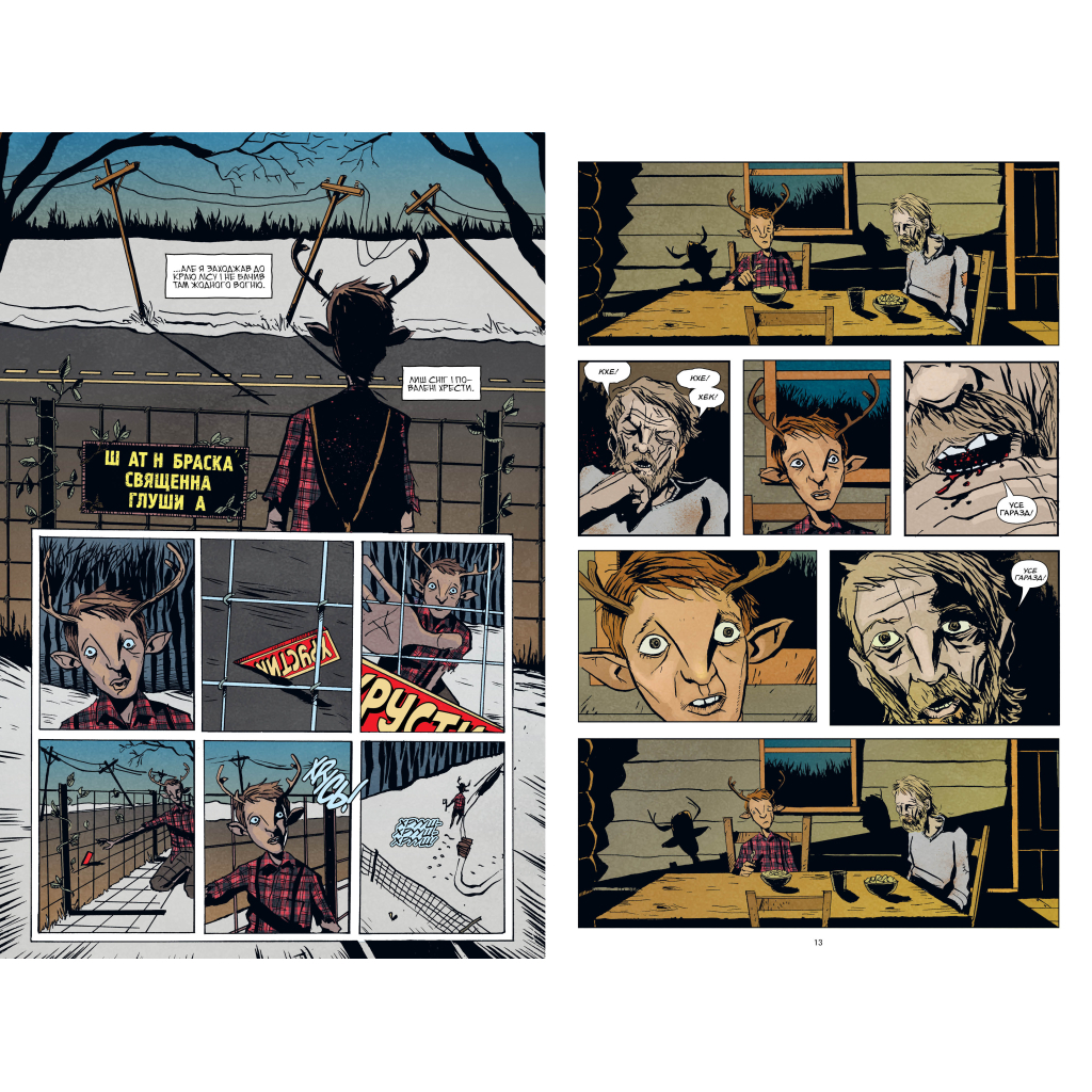 Комікс Ласун. Книга 1 - Джефф Лемір Видавництво РМ (9786178280864) - изображение 4