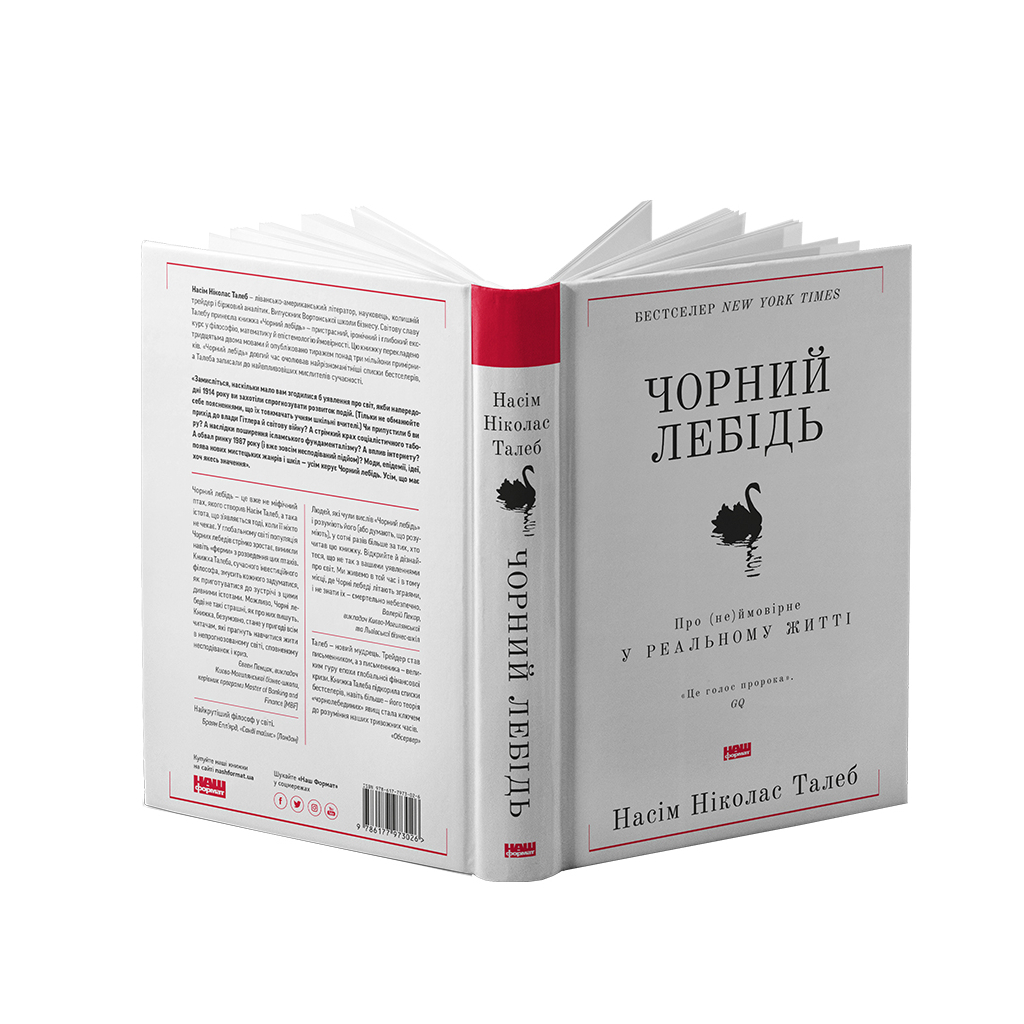 Книга Чорний лебідь. Про (не)ймовірне у реальному житті - Насім Ніколас Талеб Наш Формат (9786177973026) - зображення 4