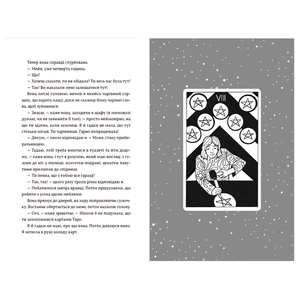 Книга Наші приховані дари - Керолайн О'Доног'ю Видавництво Старого Лева (9789666799824) - зображення 11