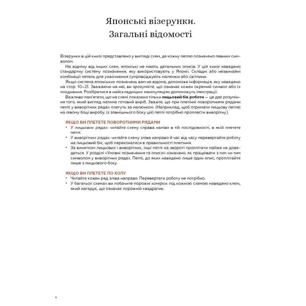 Книга Секрети японських візерунків. 260 схем для плетіння спицями - Хітомі Шіда BookChef (9786175480625) - зображення 7