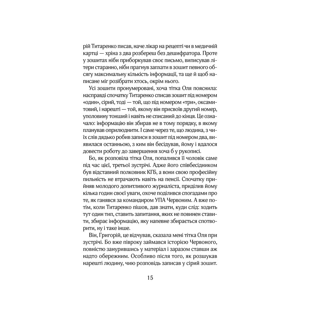 Книга Червоний - Андрій Кокотюха КСД (9786171298569) - зображення 11