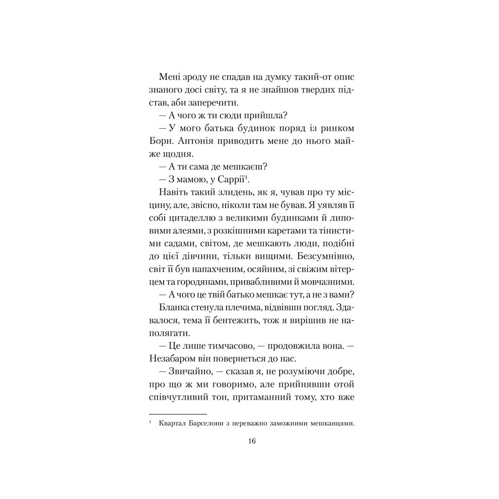 Книга Туманне місто - Карлос Руїс Сафон КСД (9786171295797) - зображення 5