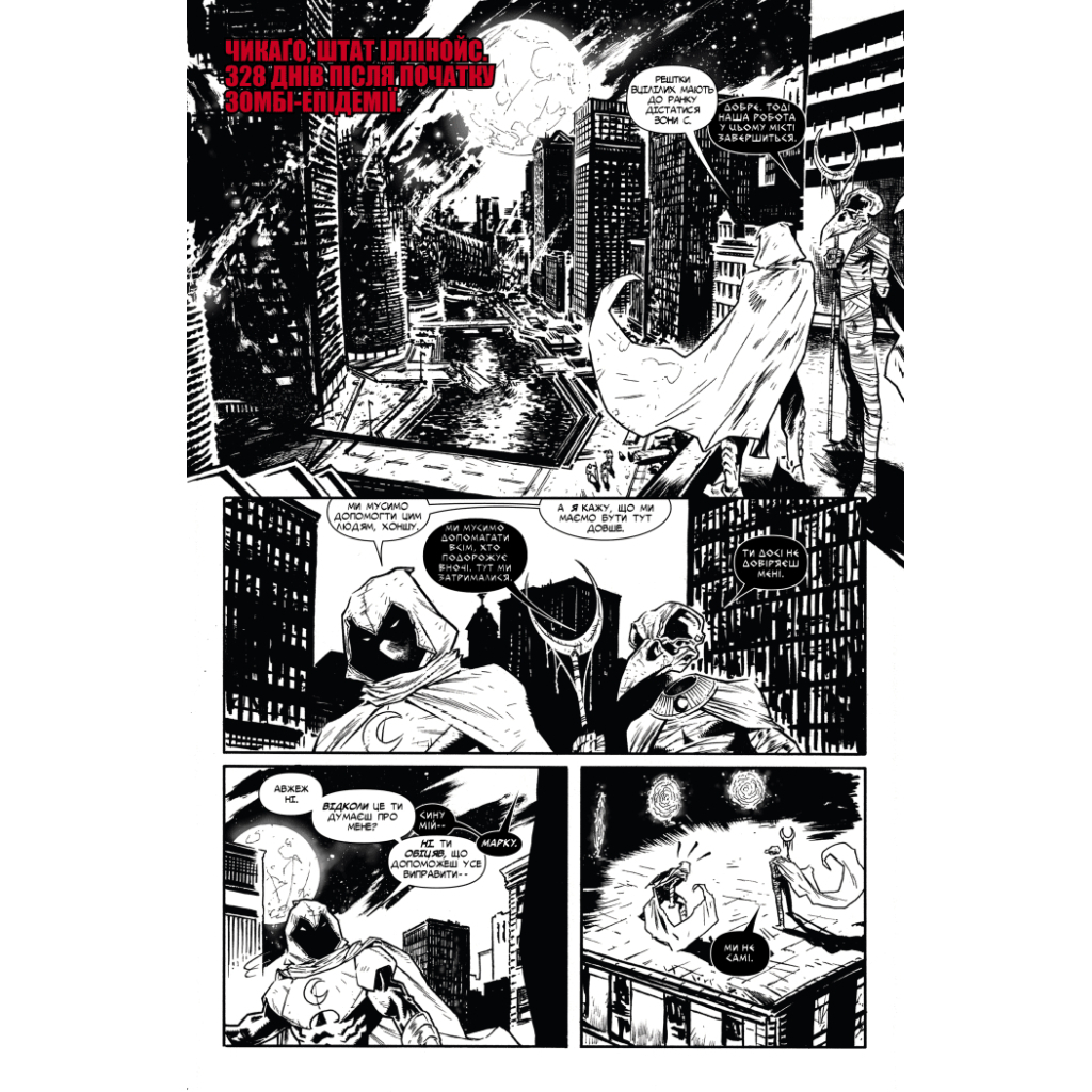 Комікс Марвел Зомбі: Чорне, Біле, Кров. Випуск 1/2 Varvar Publishing (9786170992963) - зображення 3
