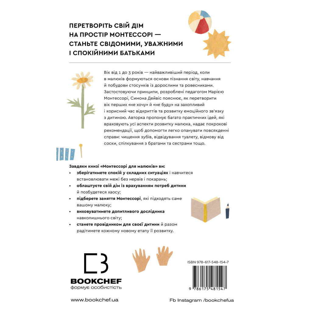 Книга Монтессорі для малюків. Як виховати допитливу й відповідальну дитину. Посібник для батьків BookChef (9786175481547) - изображение 3