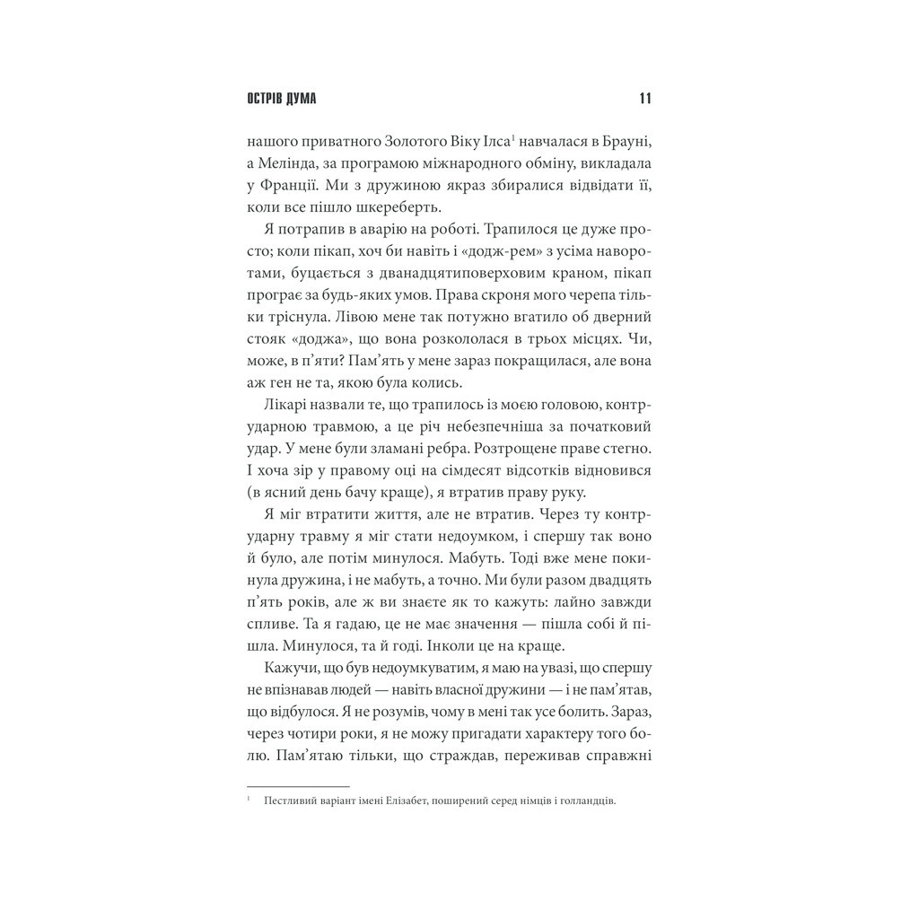 Книга Острів Дума - Стівен Кінг КСД (9786171293069) - зображення 6