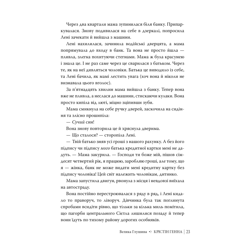 Книга Велика глушина - Крістін Генна Видавництво РМ (9786178373115) - зображення 10