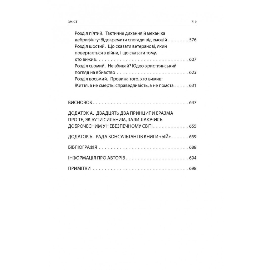 Книга Бій. Психологія і фізіологія воїна в часи війни та миру - Дейв Ґроссман, Лорен Крістенсен Астролябія (9786176642718) - зображення 6