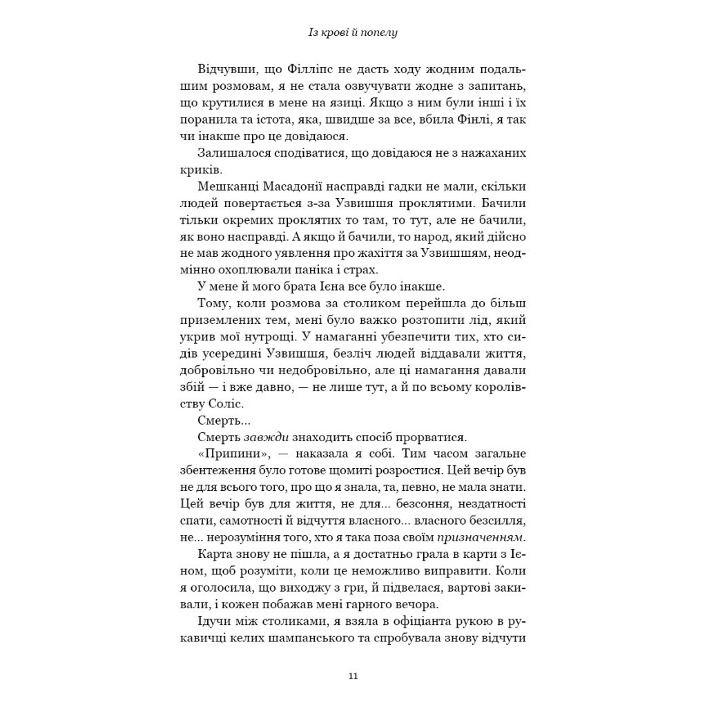 Книга Кров і попіл: Із крові й попелу (Подарункове видання) - Дженніфер Л. Арментраут BookChef (9786175481486) - зображення 11