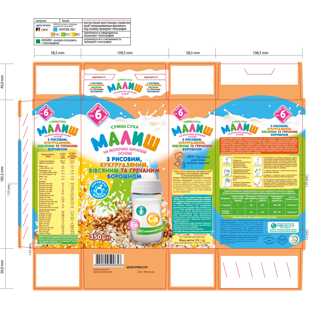 Дитяча суміш Малиш на молочно-зерновій основі 350 г (4820199501159) - зображення 2