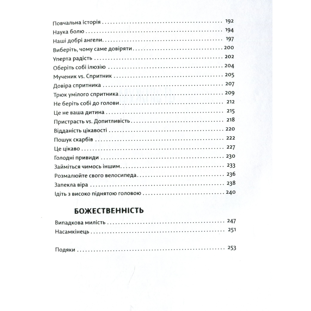 Книга Велика магія - Елізабет Ґілберт Видавництво Старого Лева (9786176794141) - зображення 7