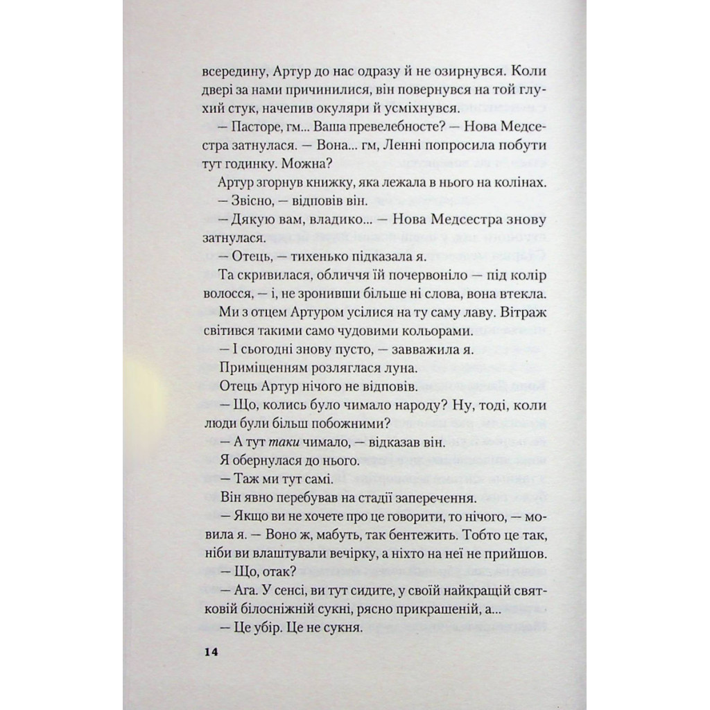 Книга Сто років Ленні та Марго - Мерієнн Кронін Vivat (9789669827883) - зображення 11