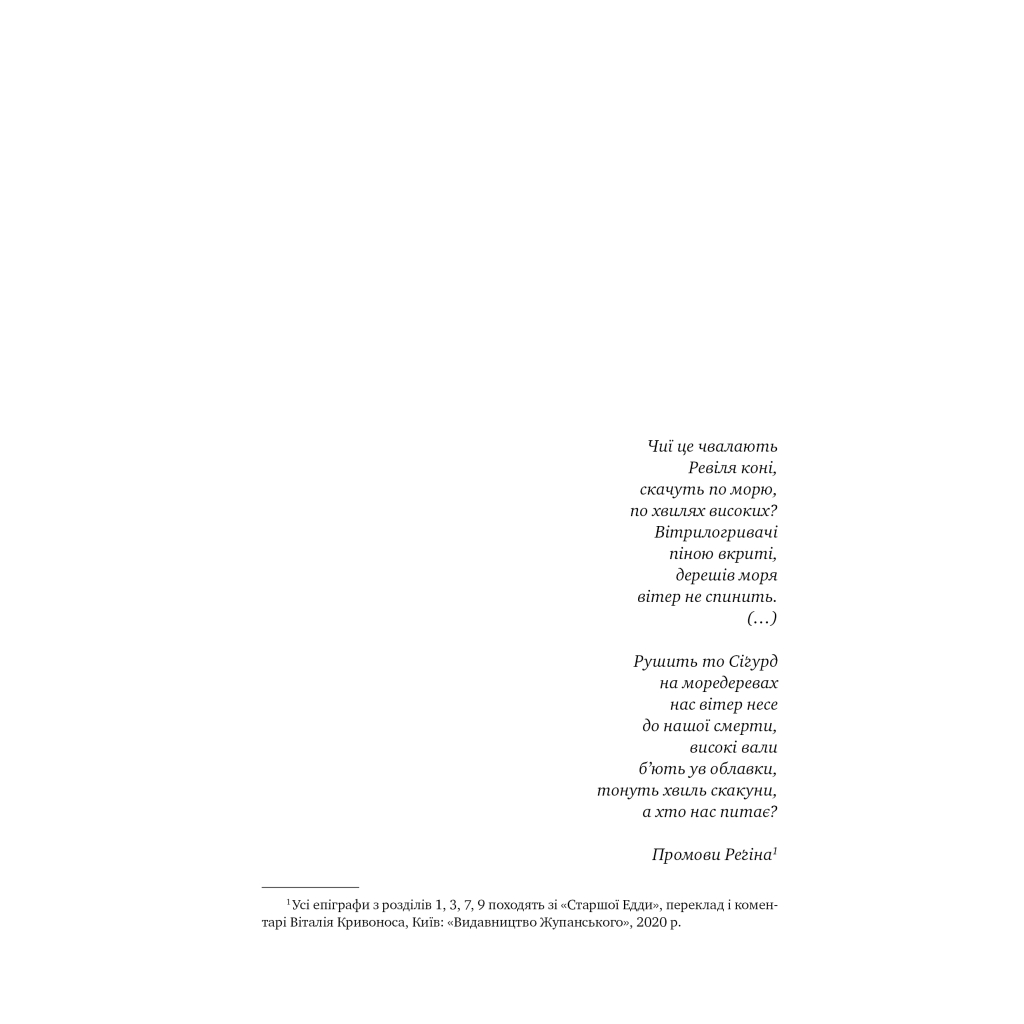 Книга Господар крижаного саду. Книга 3: Носій долі - Ярослав Ґжендович Видавництво РМ (9786178512224) - зображення 5