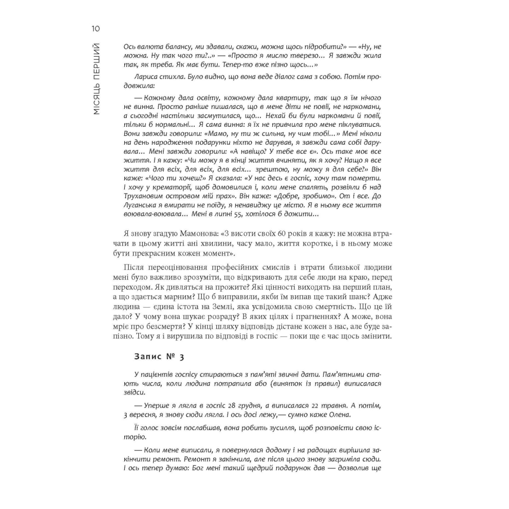 Книга 12 місяців. Рік сенсу: як знайти покликання й жити щасли - Поліна Башкіна Фабула (9786170968272) - зображення 9