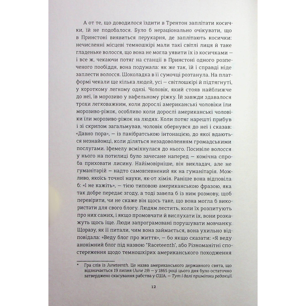 Книга Американа - Чімаманда Нґозі Адічі #книголав (9786178286828) - зображення 6