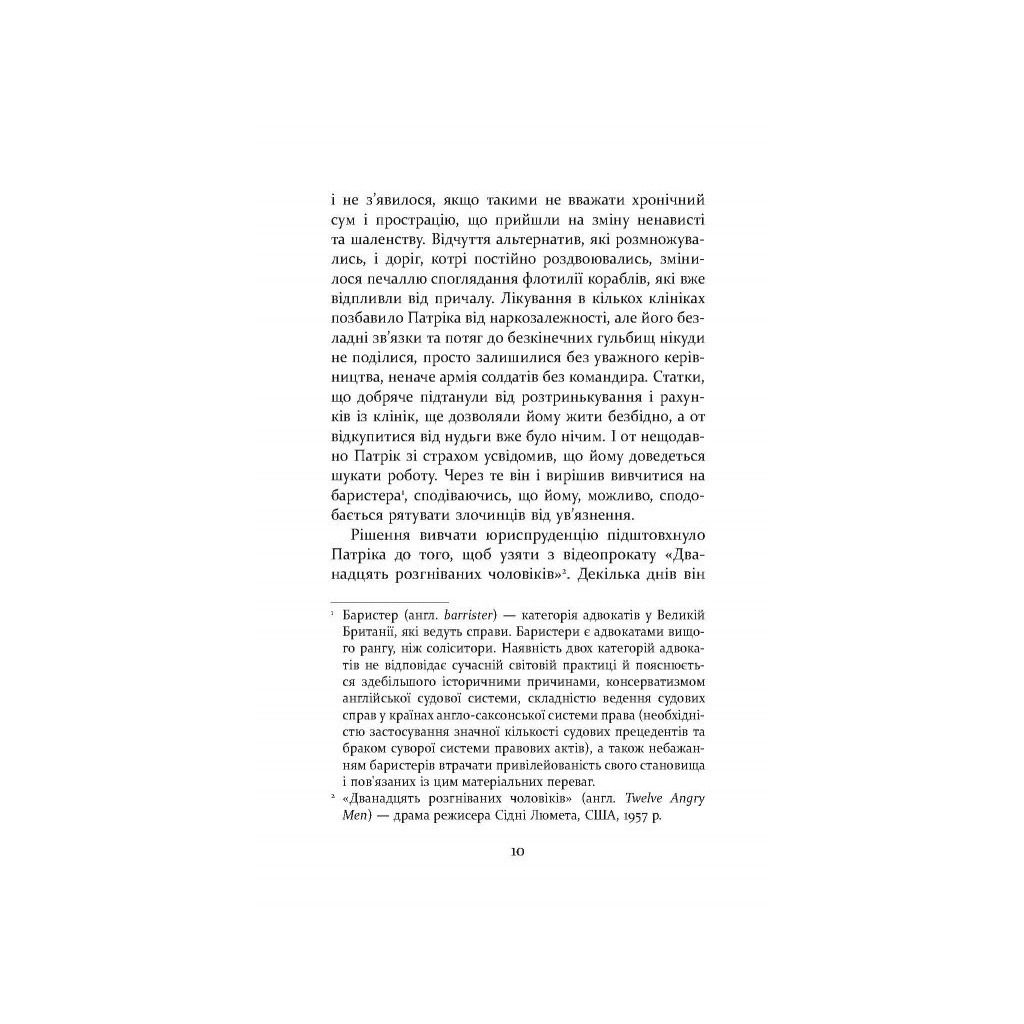 Книга Патрік Мелроуз. Трохи надії. Книга 3 - Едвард Сент-Обін Фабула (9786170963772) - зображення 9