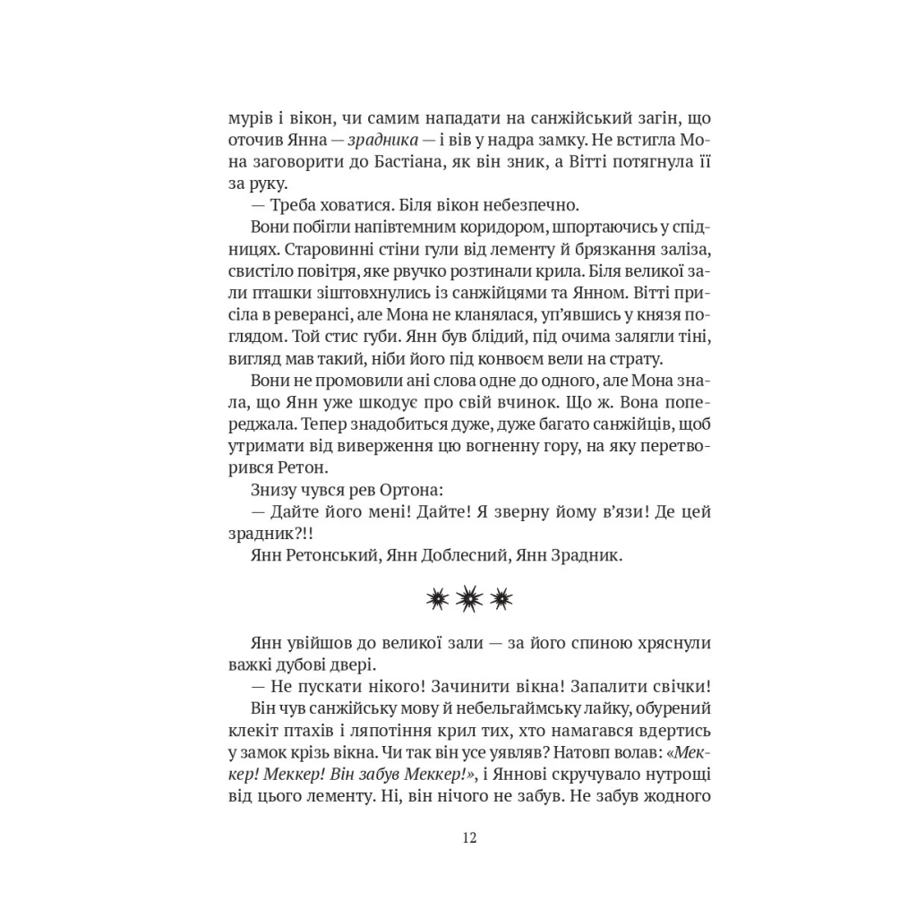 Книга Замок із кришталю - Ірина Грабовська Vivat (9786171706286) - зображення 6