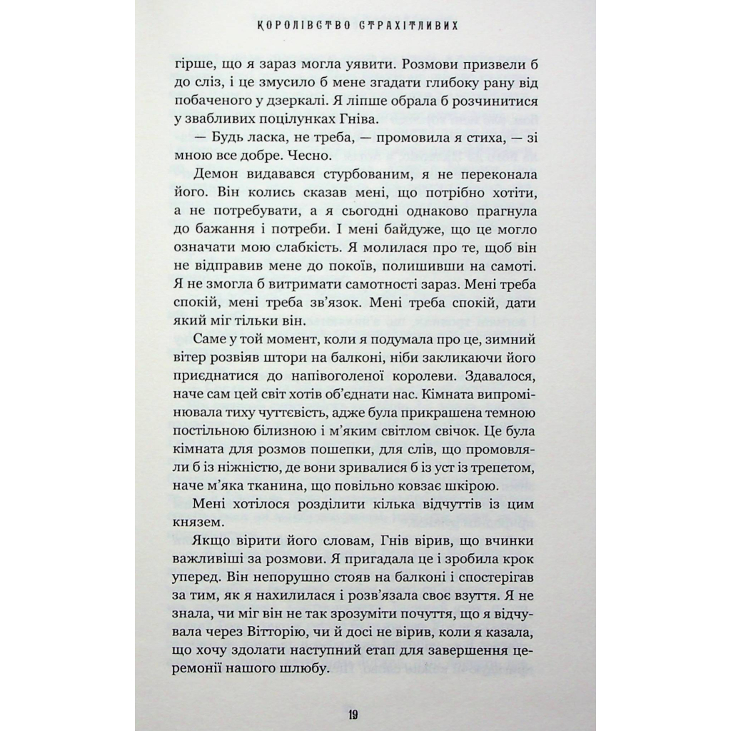 Книга Королівство Нечестивих. Книга 3: Королівство Страхітливих - Керрі Маніскалко BookChef (9786175483145) - зображення 12