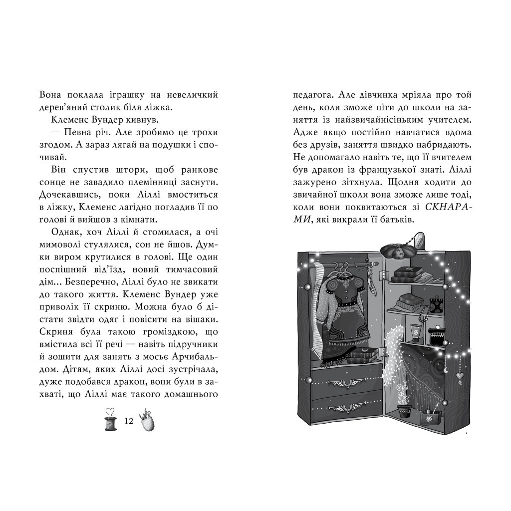 Книга Чарівне взуття від Ліллі. На крилах мрій. Книга 3 - Уш Лун Видавництво РМ (9786178248970) - зображення 5