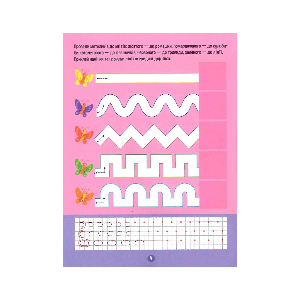 Книга Тренажер для дошкільнят. Письмо - Альона Леонідова Vivat (9789669828576) - зображення 6