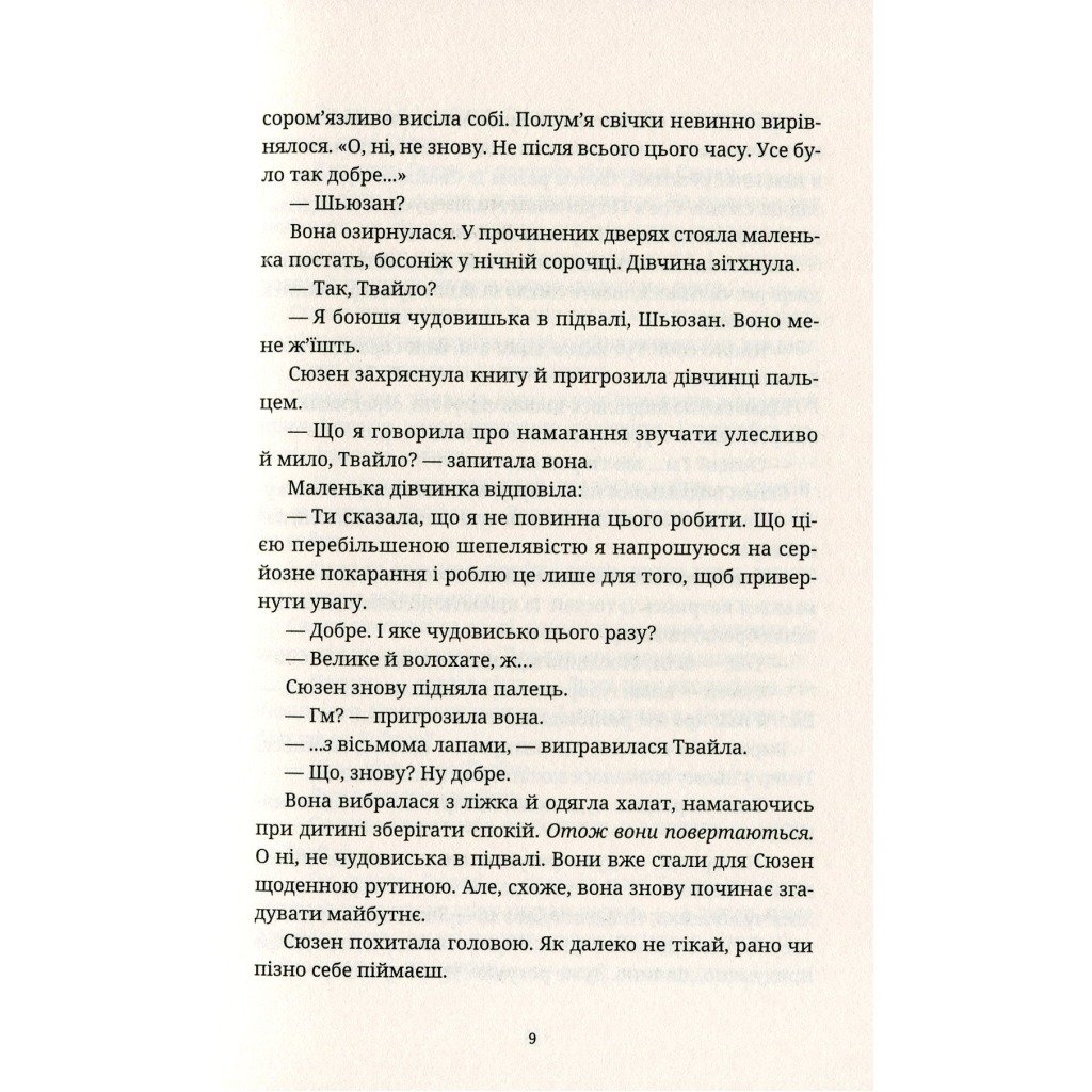 Книга Батько Вепр - Террі Пратчетт Видавництво Старого Лева (9786176792437) - зображення 9