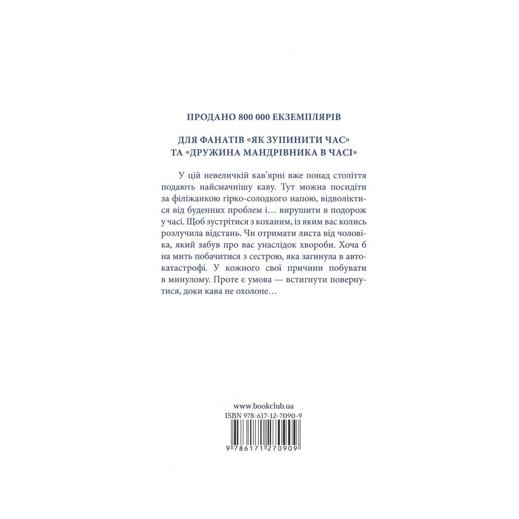 Книга Доки кава не охолоне - Тосікадзу Кавагуті КСД (9786171270909) - зображення 3