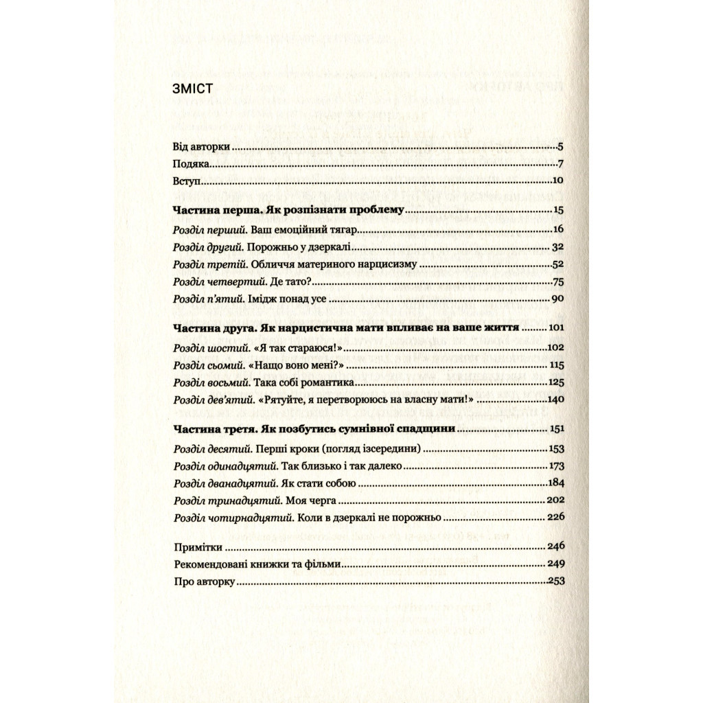 Книга Чи є для мене місце в її серці? - Керіл Мак-Брайд Vivat (9789669822802) - зображення 12