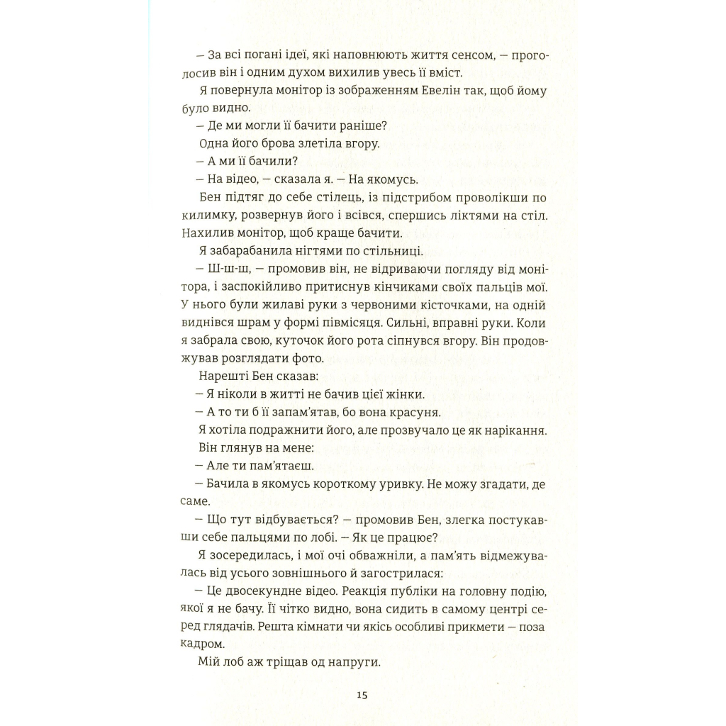 Книга У світлі камер - Крістіна Ковак #книголав (9786177563975) - зображення 10