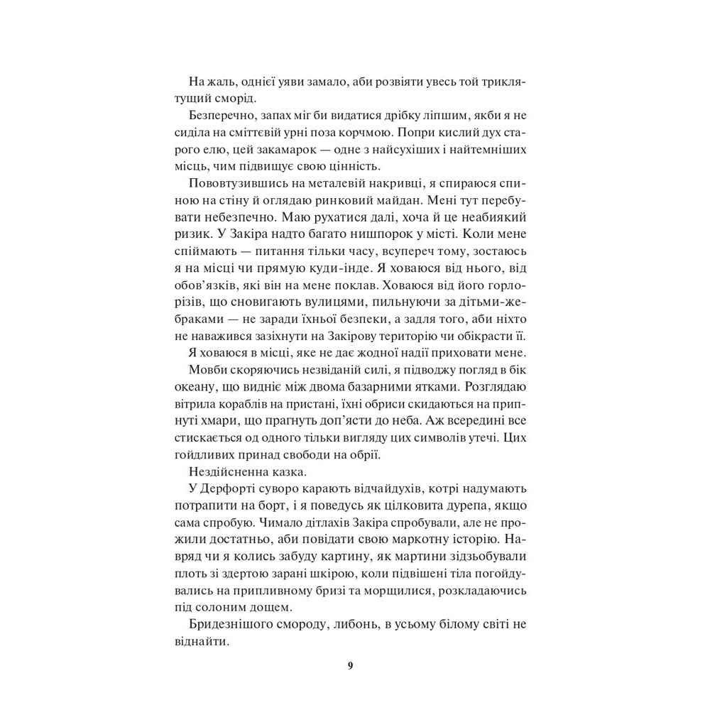 Книга Спалах - Рейвен Кеннеді КСД (9786171507975) - зображення 4