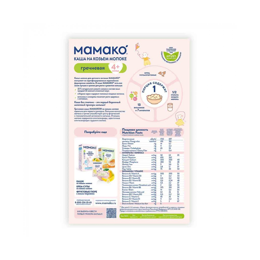 Дитяча каша MAMAKO гречана на козячому молоці 200 г (4607088795994) - изображение 2