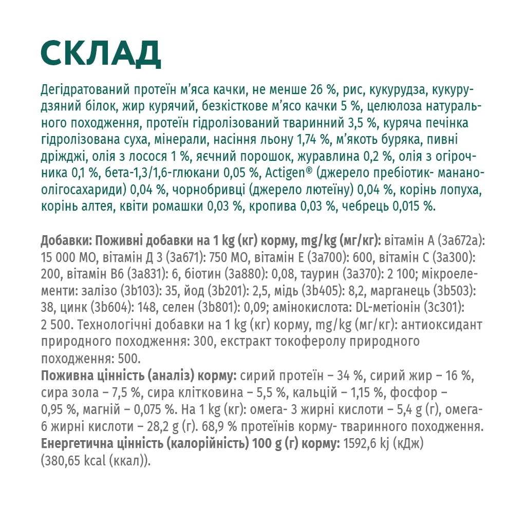 Сухий корм для кішок Optimeal з ефектом виведення шерсті - качка 200 г (4820215362412) - зображення 6
